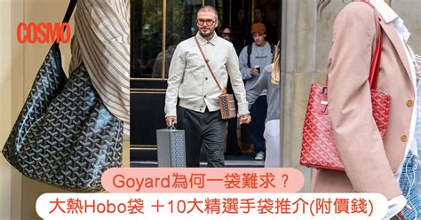 goyard hobo 價錢|Goyard 手袋.